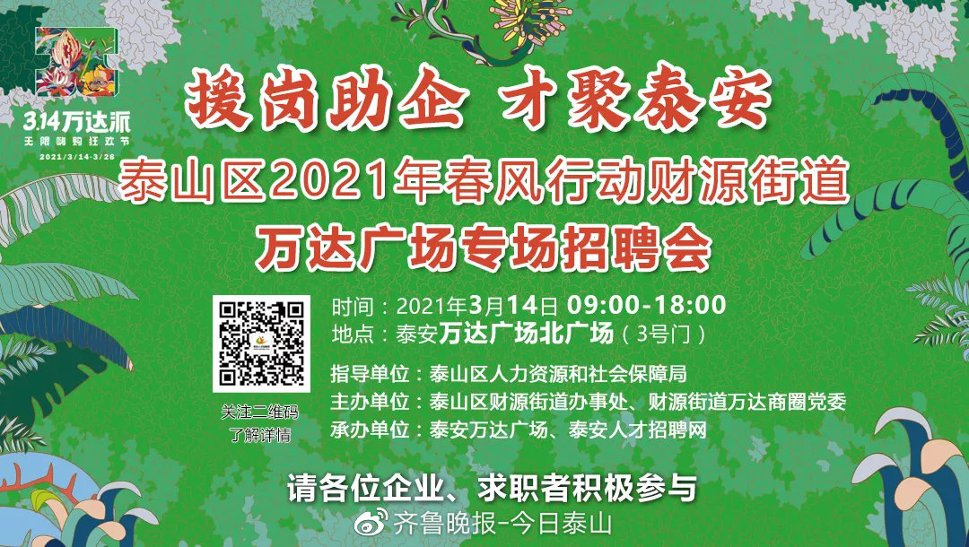 泰安最新招聘動(dòng)態(tài)及職業(yè)發(fā)展機(jī)遇