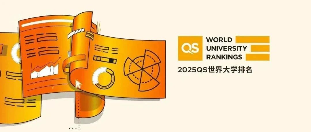 QS最新排名，全球大學的新格局與挑戰(zhàn)