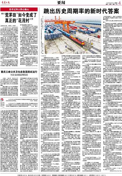 重慶疫情最新情況，全面應對，守護山城安寧