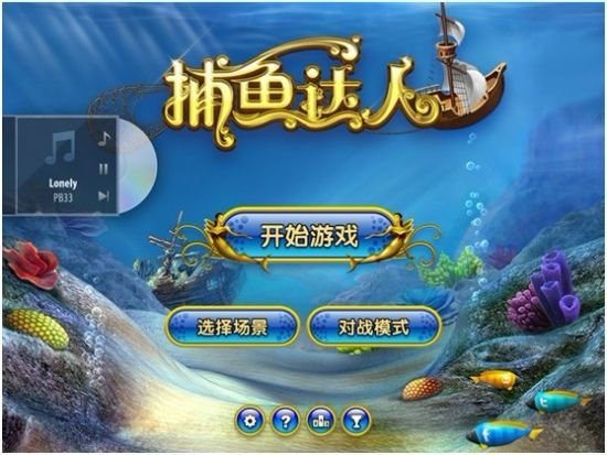 最新捕魚游戲下載，體驗(yàn)海洋的無(wú)限魅力