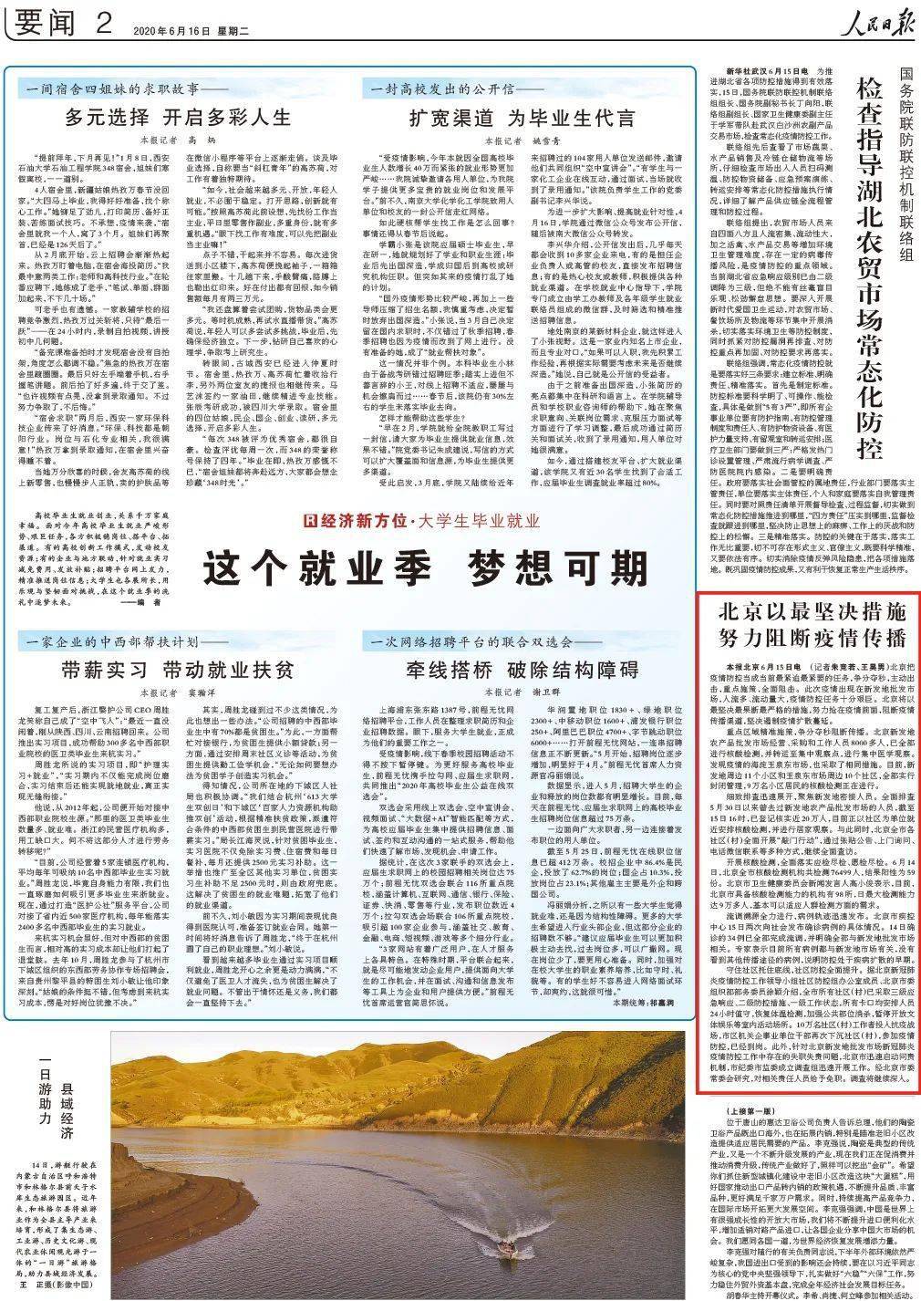 北京疫情最新報(bào)告，全面應(yīng)對，守護(hù)城市安全