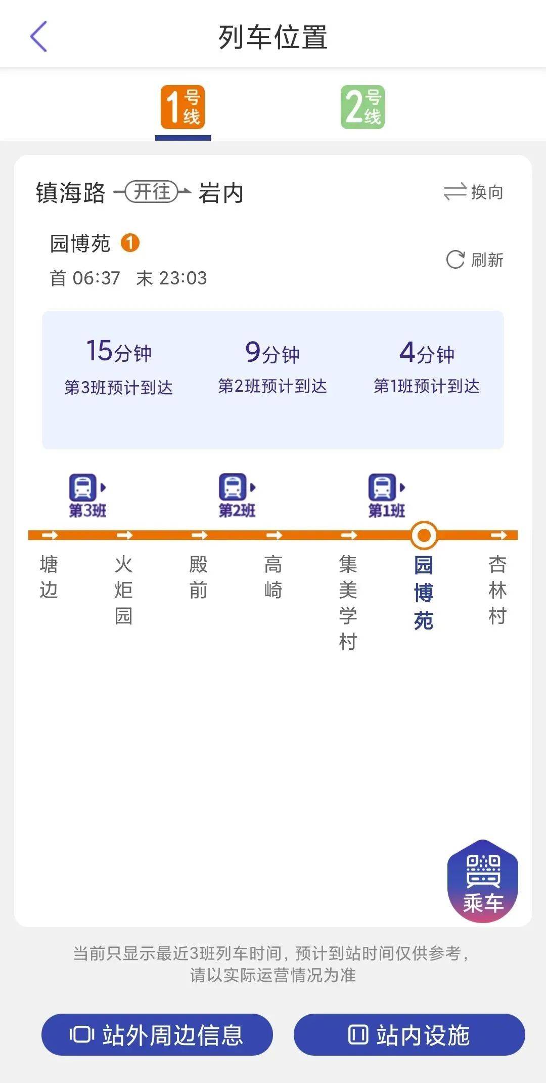 最新火車時刻查詢，便捷出行從掌握實時信息開始