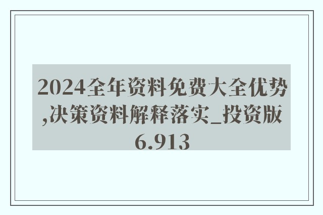 揭秘2024新奧免費資料，深度解析與實用指南