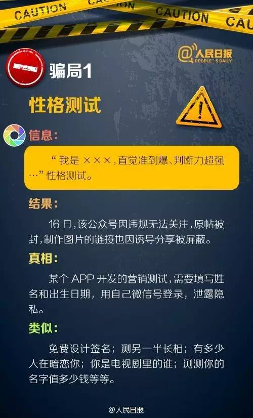 警惕虛假預(yù)測，遠(yuǎn)離最準(zhǔn)一肖一碼騙局