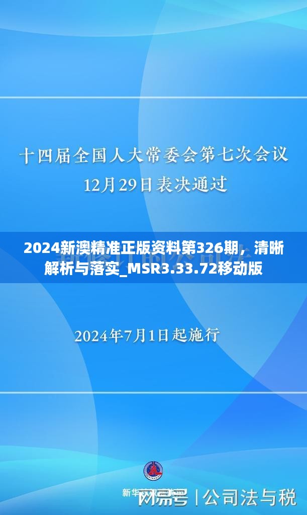新澳2024年精準(zhǔn)正版資料，探索未來，預(yù)見卓越
