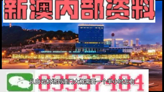 澳門最準(zhǔn)的資料免費(fèi)公開，深度探索與解析