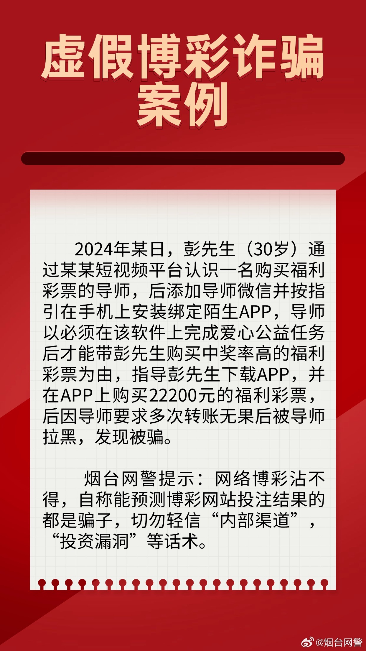 警惕虛假預(yù)測，遠(yuǎn)離2004管家婆一肖一碼澳門碼等賭博陷阱