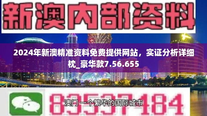 關(guān)于新澳2024正版資料的免費(fèi)公開及相關(guān)問題探討