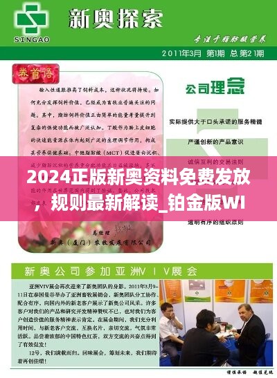 新奧正版全年免費(fèi)資料，探索與利用