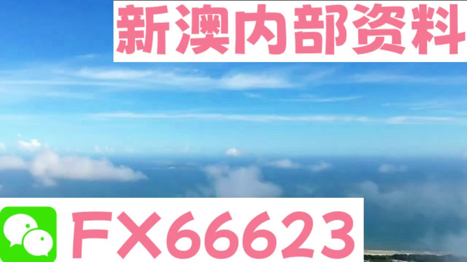 迎接新篇章，2024年新澳資料免費(fèi)公開
