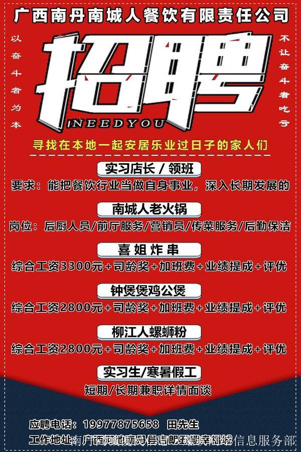 南陽(yáng)餐飲招聘最新信息，探尋美食之都的人才盛宴