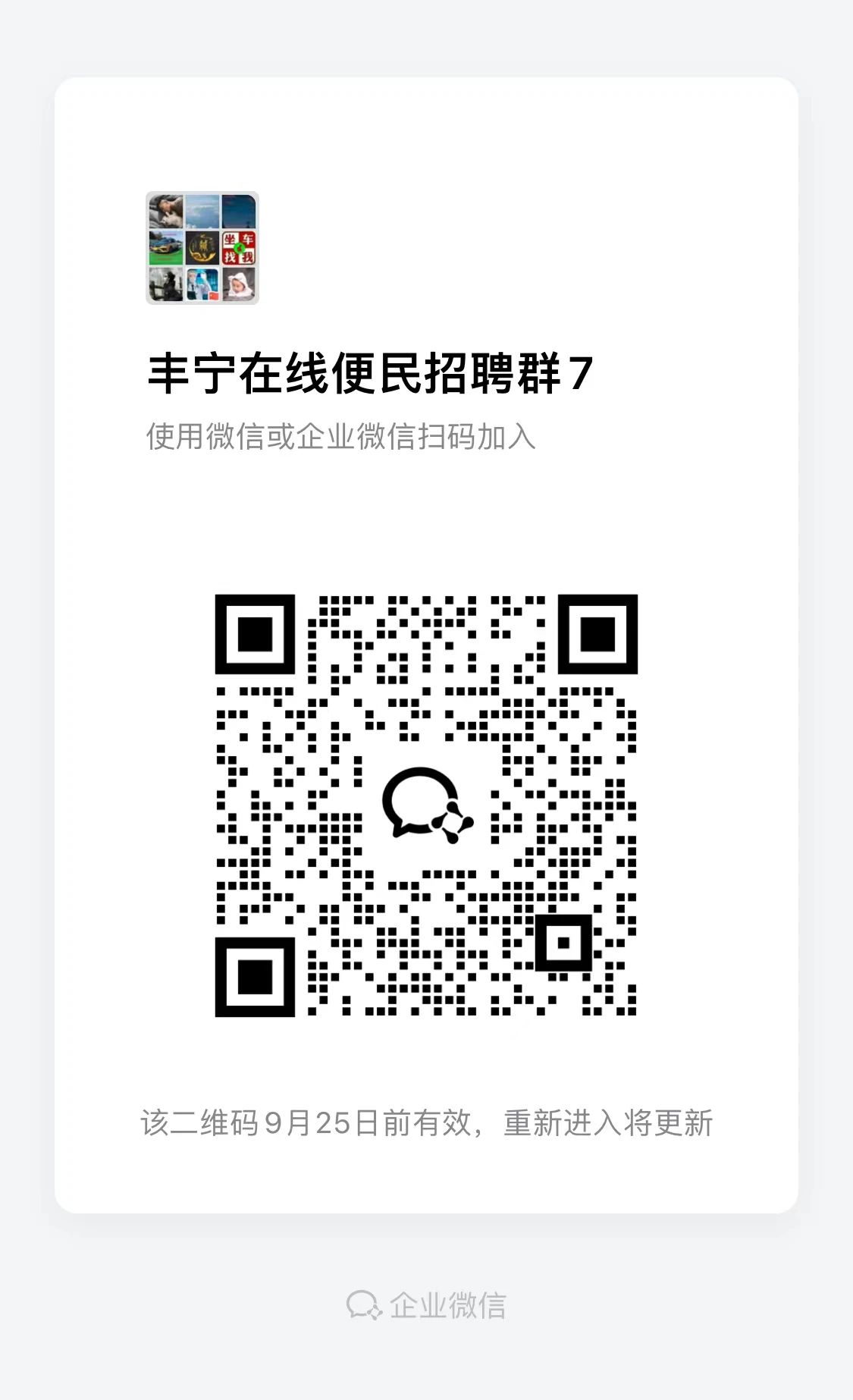 豐寧在線最新招聘動態(tài)及職業(yè)發(fā)展機(jī)會探討