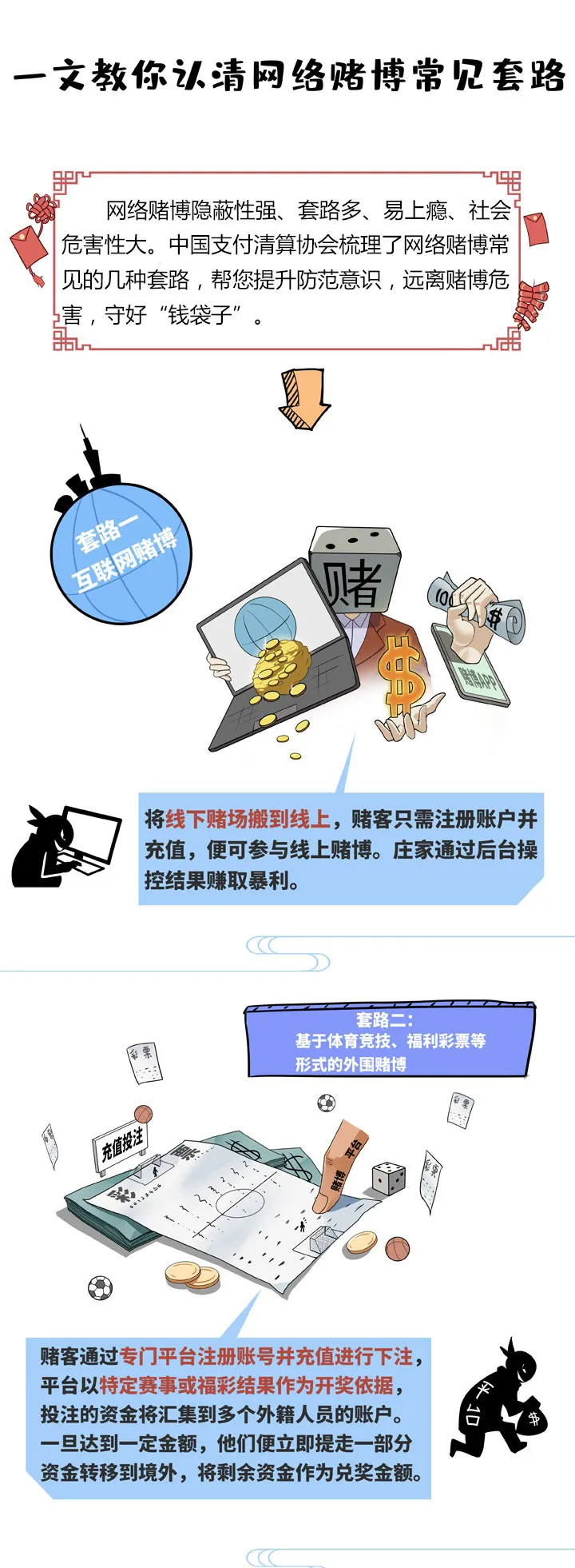警惕網(wǎng)絡(luò)陷阱，遠(yuǎn)離非法賭博——關(guān)于新澳今晚資料的探討與警示