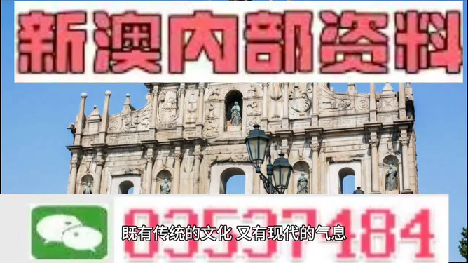 澳門最準(zhǔn)的公開資料，深度探索澳門的文化與歷史