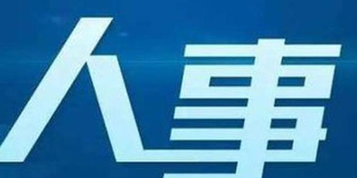 玉門(mén)市最新干部任免動(dòng)態(tài)