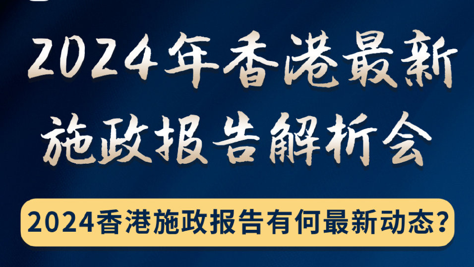 揭秘2024年香港，最準(zhǔn)最快的資料解析