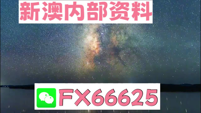 新澳天天彩免費資料背后的犯罪問題探討