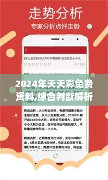 探索正版免費資料，2024天天彩的世界