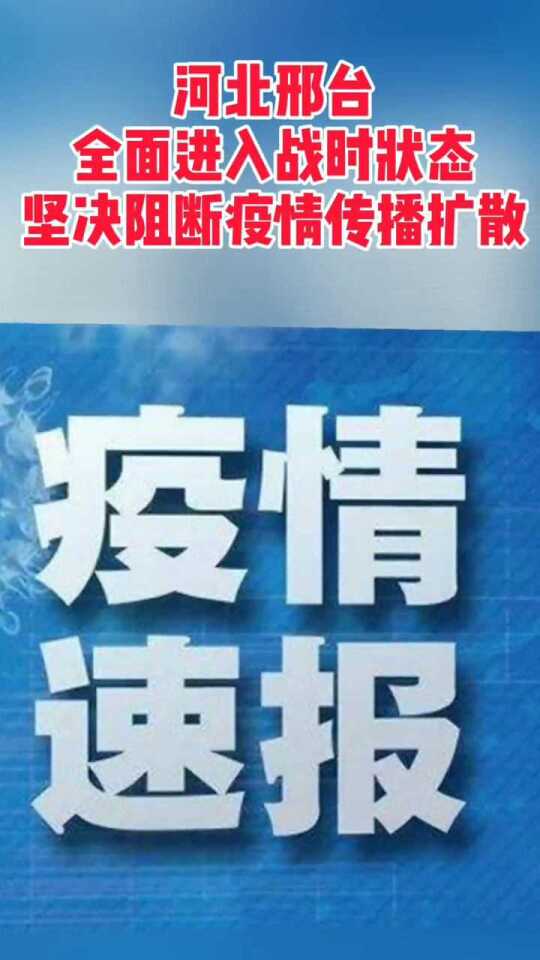 廊坊疫情最新消息，堅(jiān)定信心，共克時(shí)艱