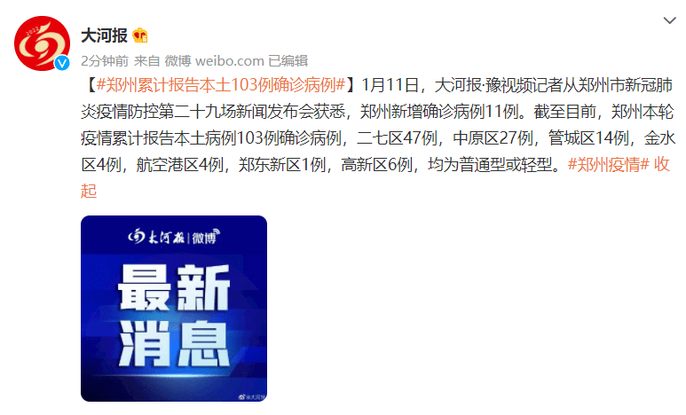 鄭州疫情最新情況報(bào)告