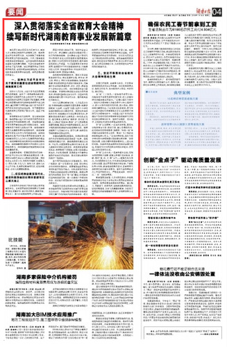 湖南最新事件聚焦，探尋時代前沿的變革與發(fā)展