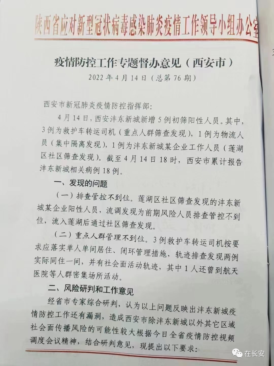 西安防疫最新通知，堅(jiān)決打贏疫情防控阻擊戰(zhàn)