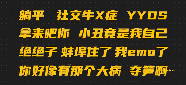 最新流行語，探索時代潮流的脈搏