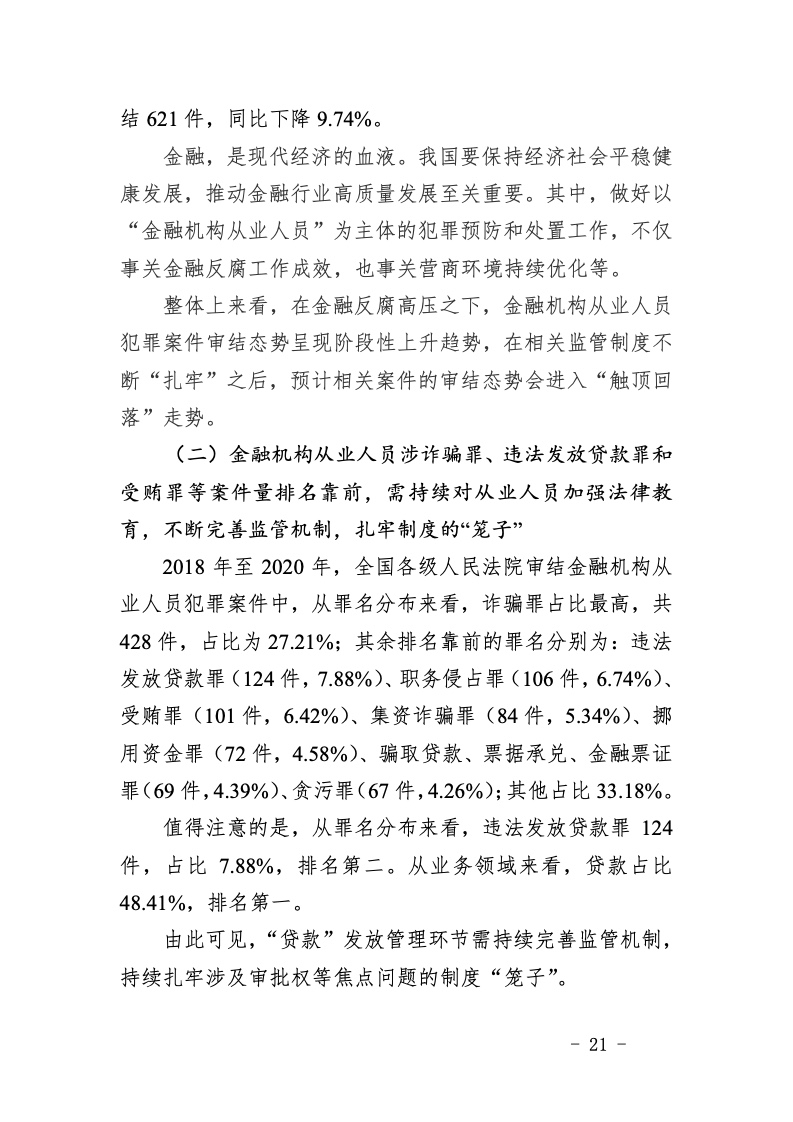 新澳天天開獎(jiǎng)資料大全與犯罪問題探討