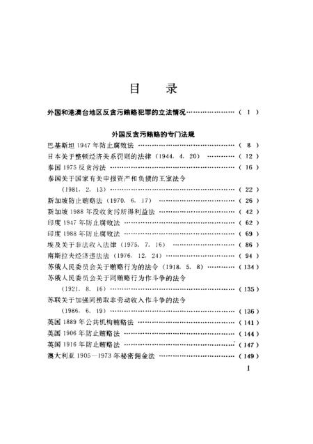 澳門內部資料和公開資料，違法犯罪問題的探討