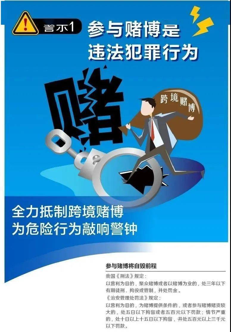 警惕網(wǎng)絡(luò)賭博陷阱，切勿沉迷非法賭博活動