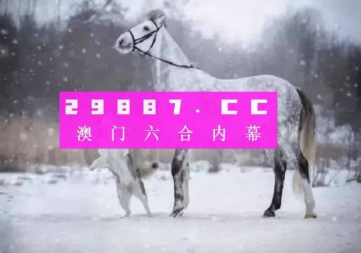 澳門一肖一碼，揭秘所謂的精準(zhǔn)預(yù)測(cè)背后的真相