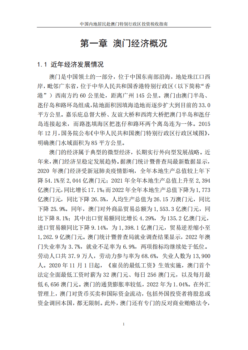 關(guān)于澳門內(nèi)部最準(zhǔn)資料的探討與警示