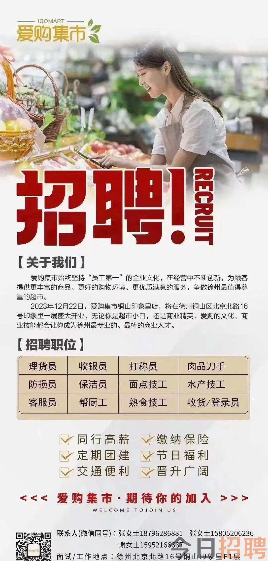 即墨北安超市最新招聘信息網(wǎng)全面更新，求職者的福音來了！