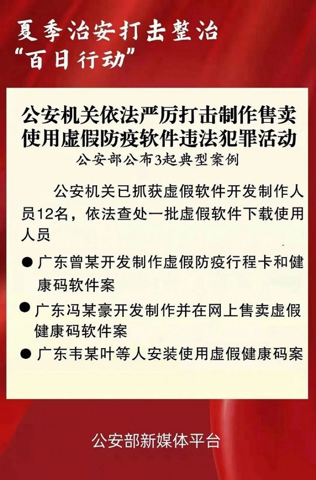 警惕虛假博彩信息，遠(yuǎn)離違法犯罪風(fēng)險(xiǎn)