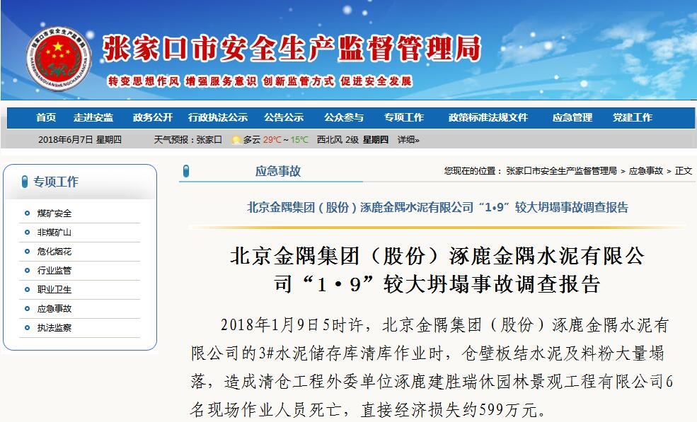 北京車(chē)禍最新情況報(bào)告