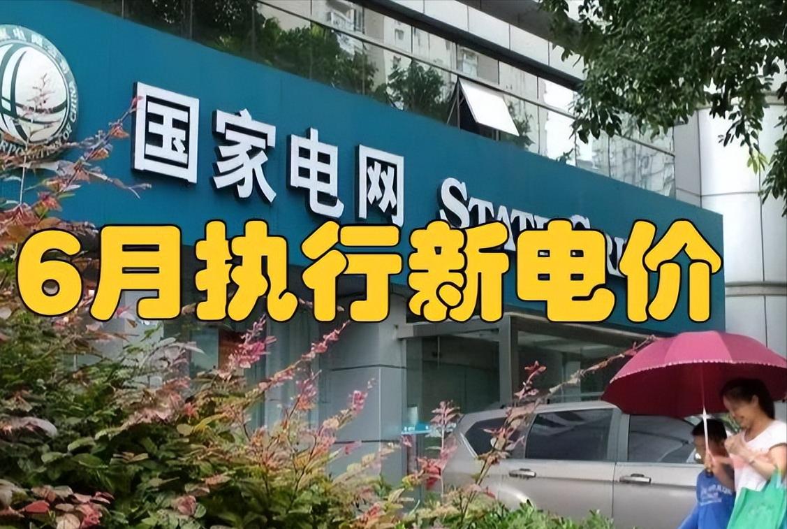 最新電費(fèi)收費(fèi)標(biāo)準(zhǔn)解析