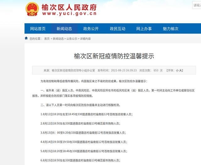 太原疫情最新情況報(bào)告