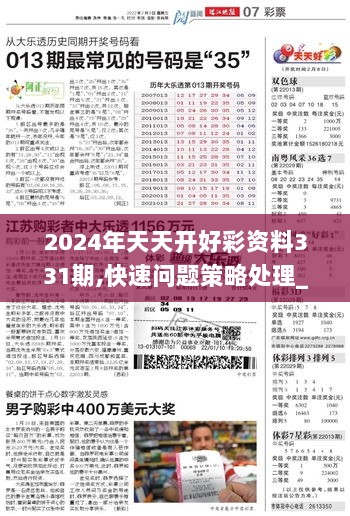 揭秘2024年天天開好彩資料，掌握好運(yùn)的秘訣