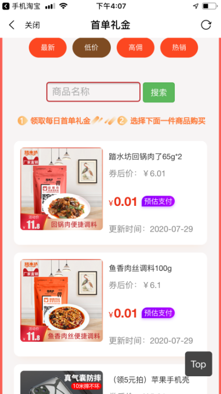 淘禮金最新動態(tài)，探索未來的無限可能