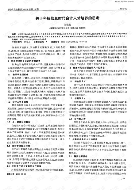初會最新大綱下的會計人才培養(yǎng)