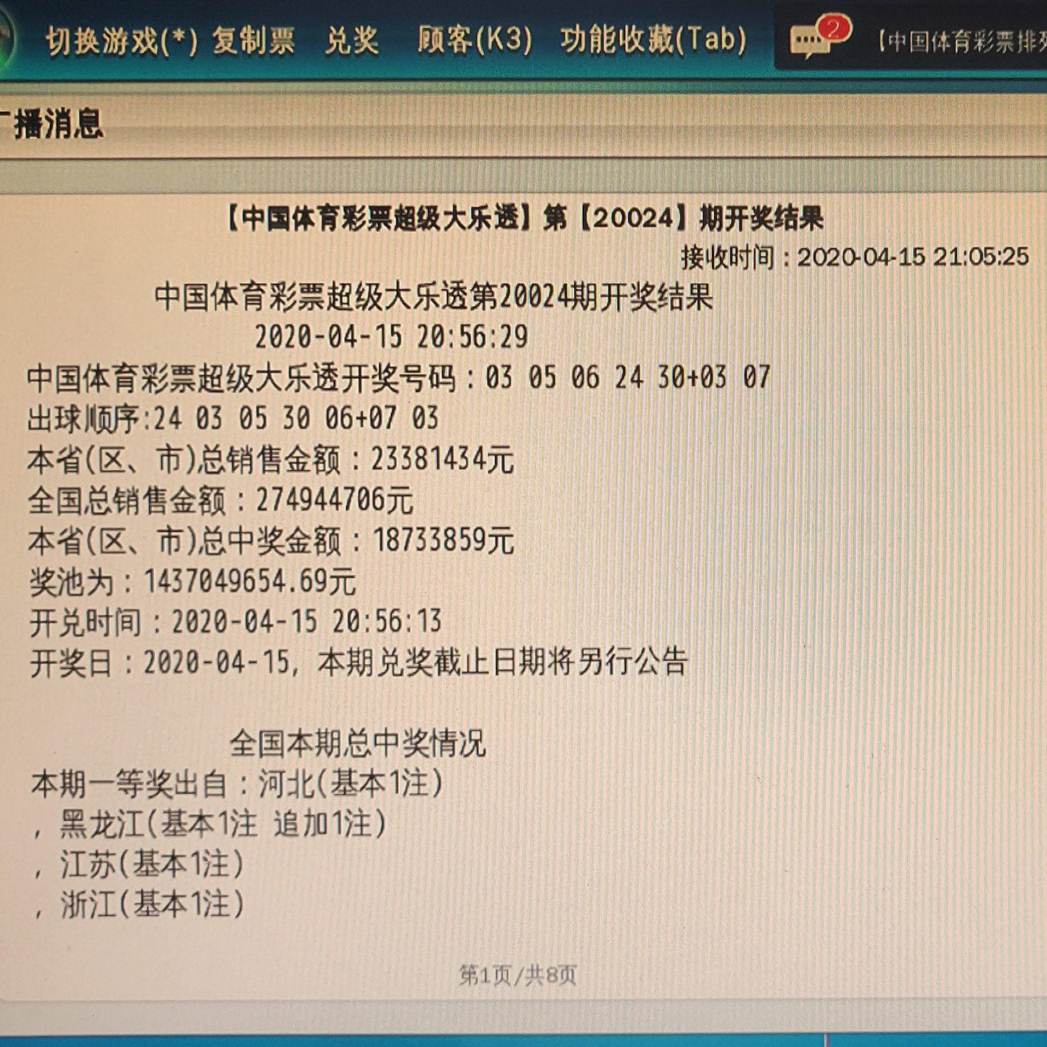 4949澳門今晚開獎(jiǎng)結(jié)果,關(guān)于澳門彩票開獎(jiǎng)結(jié)果的真相與警示