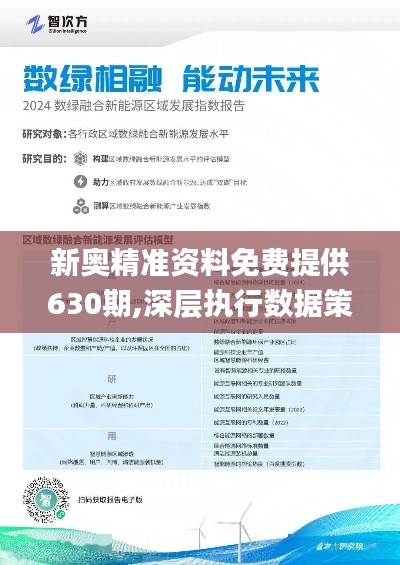 新奧資料免費(fèi)期期精準(zhǔn),新奧資料免費(fèi)期期精準(zhǔn)，助力行業(yè)發(fā)展的信息寶藏