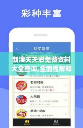 天天彩資料正版免費(fèi)大全,天天彩資料正版免費(fèi)大全，探索彩票世界的寶藏