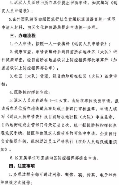 最新返漢通知,最新返漢通知詳解，政策、流程與注意事項(xiàng)