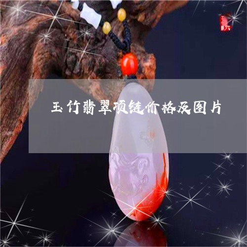玉竹最新價(jià),玉竹最新價(jià)格動(dòng)態(tài)及市場(chǎng)分析