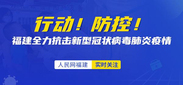 最新福建肺炎,最新福建肺炎，全面應(yīng)對與積極防控