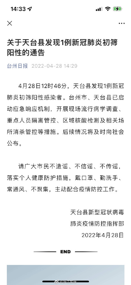 天臺肺炎最新,天臺肺炎最新情況分析