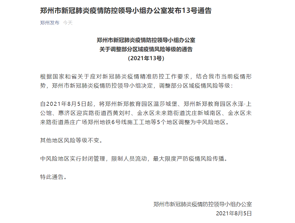 鄭州確診最新,鄭州最新確診情況報告
