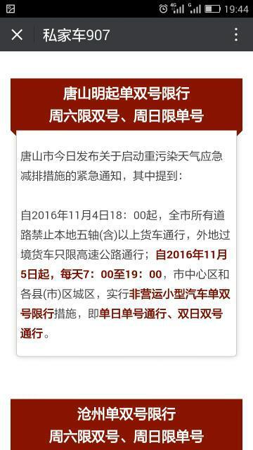 唐山最新限號(hào),唐山最新限號(hào)措施，影響、原因及應(yīng)對(duì)策略