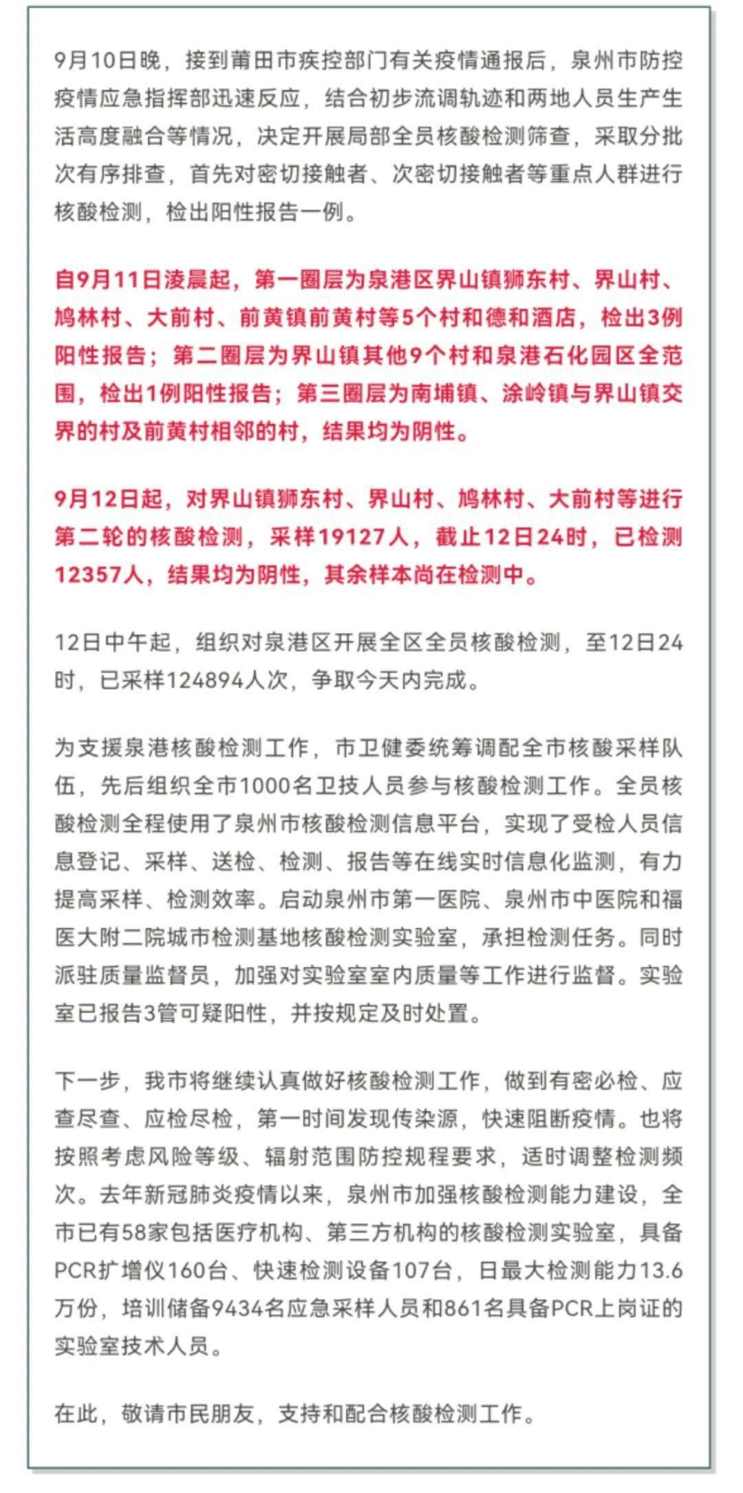 福建最新疫情通報(bào),福建最新疫情通報(bào)，全面應(yīng)對(duì)，守護(hù)家園安寧